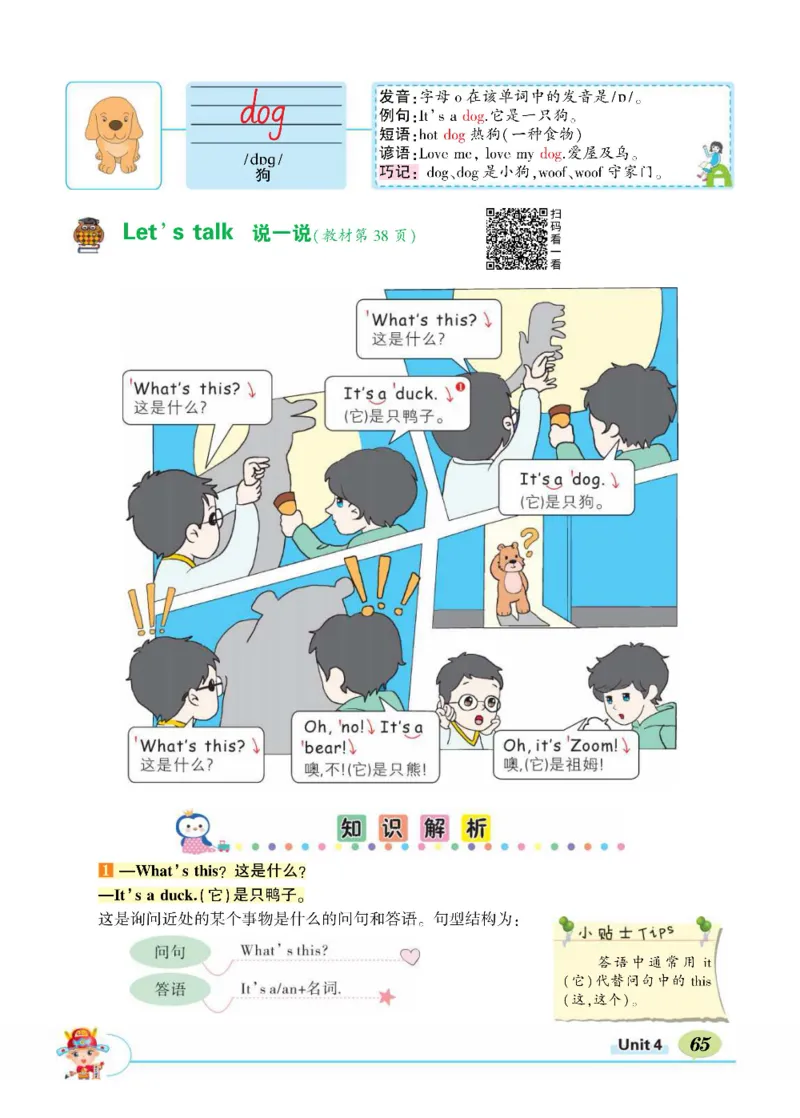 状元大课堂三年级上册英语人教PEP版正文_26春四年级上下册人教版_四上英语合集人教版PEP英语四年级上册新教材（教学视频+课件+动画+音频+练习+教案）_17练习资料_《状元导学案》