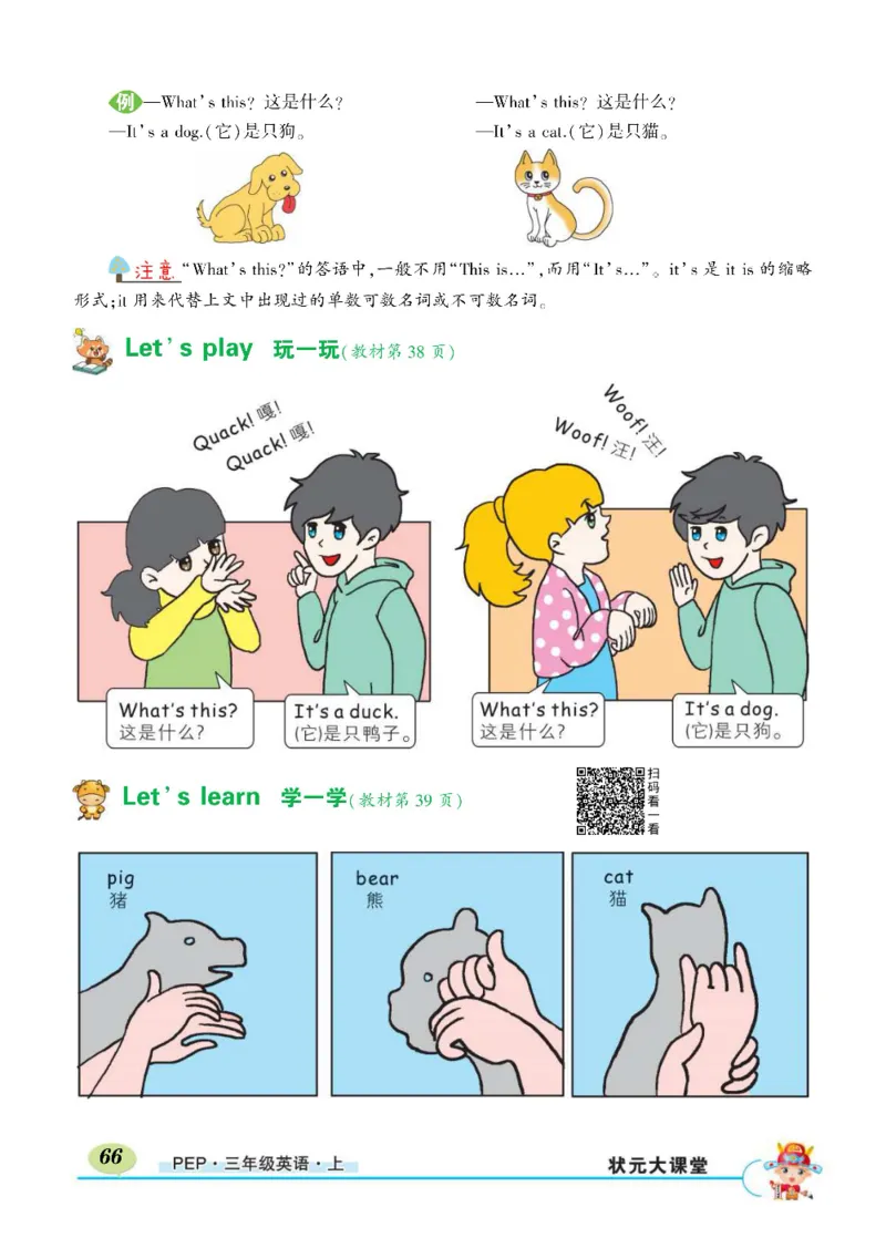 状元大课堂三年级上册英语人教PEP版正文_26春四年级上下册人教版_四上英语合集人教版PEP英语四年级上册新教材（教学视频+课件+动画+音频+练习+教案）_17练习资料_《状元导学案》