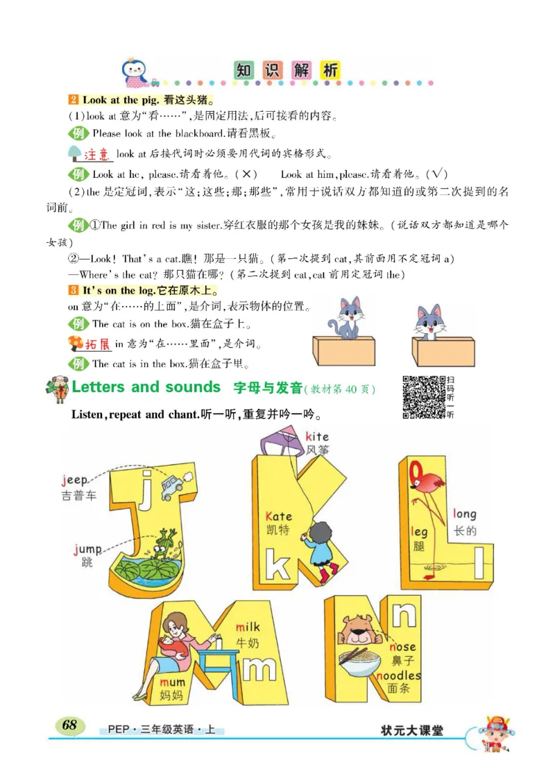 状元大课堂三年级上册英语人教PEP版正文_26春四年级上下册人教版_四上英语合集人教版PEP英语四年级上册新教材（教学视频+课件+动画+音频+练习+教案）_17练习资料_《状元导学案》