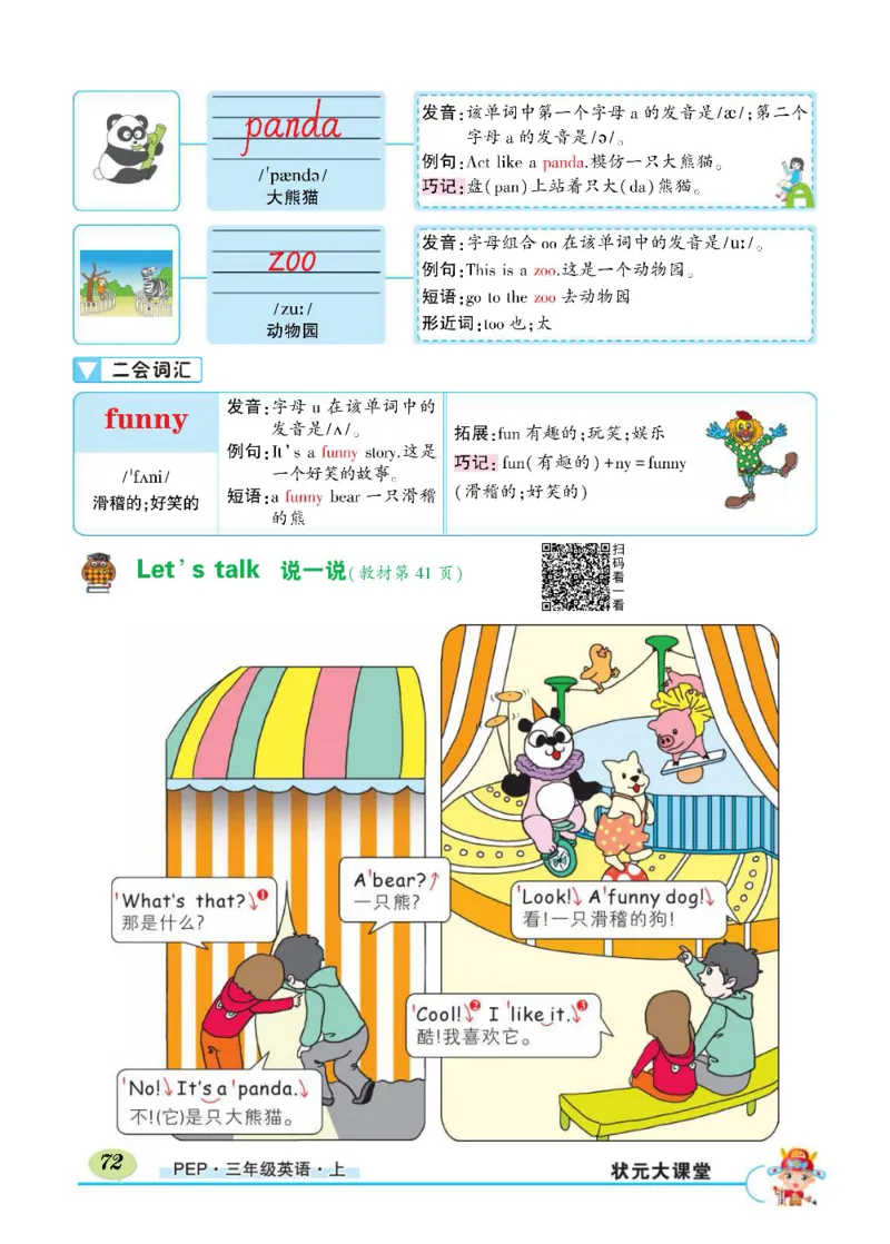 状元大课堂三年级上册英语人教PEP版正文_26春四年级上下册人教版_四上英语合集人教版PEP英语四年级上册新教材（教学视频+课件+动画+音频+练习+教案）_17练习资料_《状元导学案》