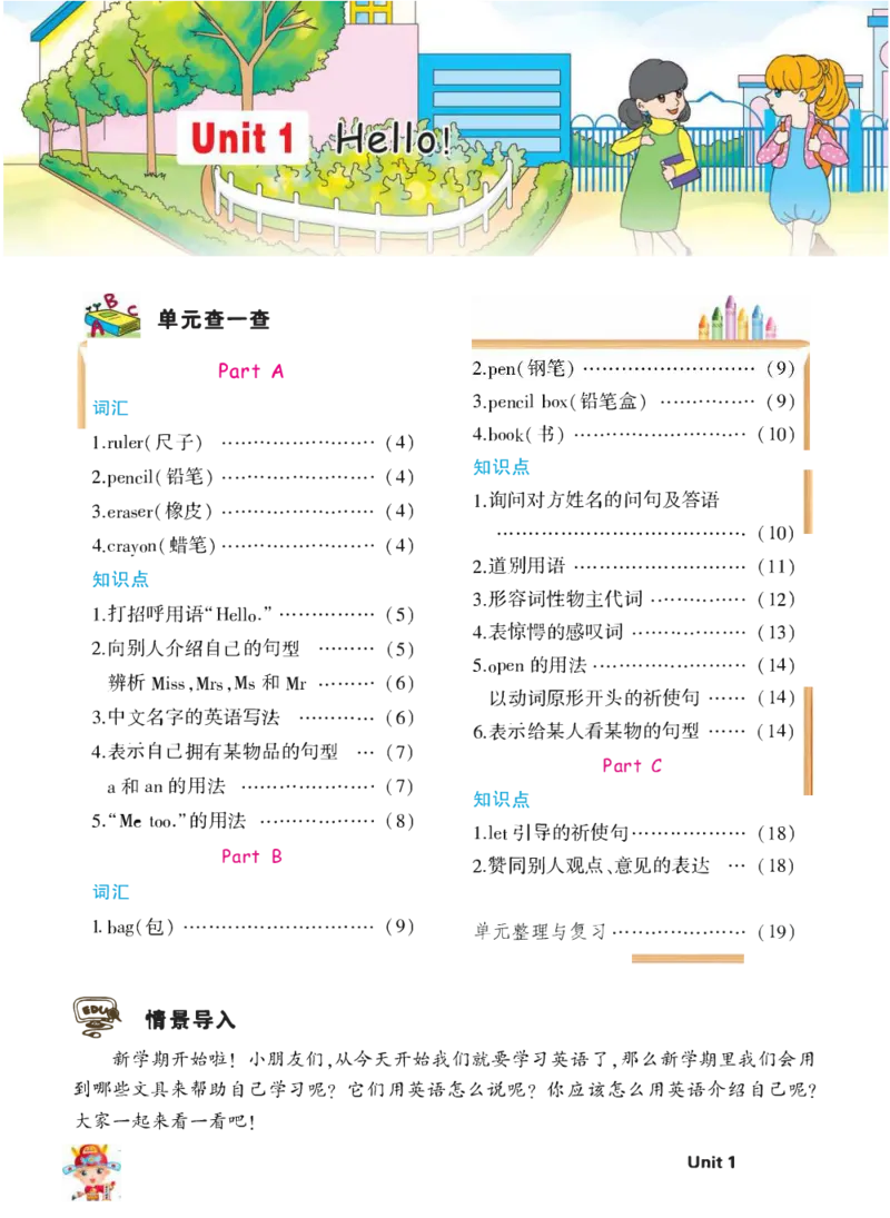 状元大课堂三年级上册英语人教PEP版正文_26春四年级上下册人教版_四上英语合集人教版PEP英语四年级上册新教材（教学视频+课件+动画+音频+练习+教案）_17练习资料_《状元导学案》