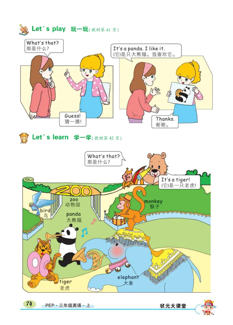 状元大课堂三年级上册英语人教PEP版正文_26春四年级上下册人教版_四上英语合集人教版PEP英语四年级上册新教材（教学视频+课件+动画+音频+练习+教案）_17练习资料_《状元导学案》