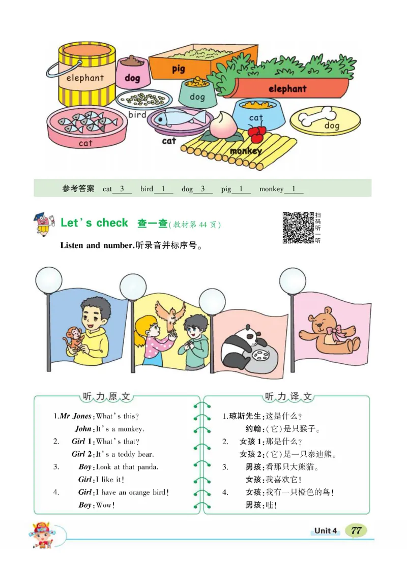 状元大课堂三年级上册英语人教PEP版正文_26春四年级上下册人教版_四上英语合集人教版PEP英语四年级上册新教材（教学视频+课件+动画+音频+练习+教案）_17练习资料_《状元导学案》