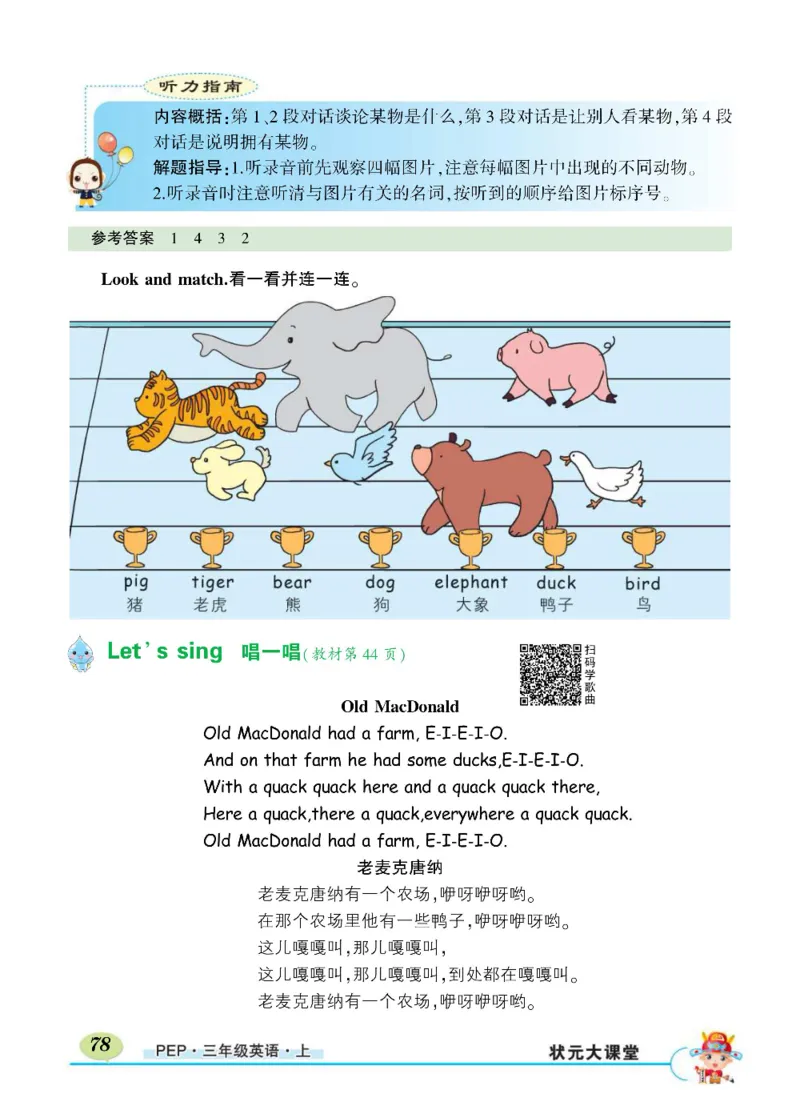 状元大课堂三年级上册英语人教PEP版正文_26春四年级上下册人教版_四上英语合集人教版PEP英语四年级上册新教材（教学视频+课件+动画+音频+练习+教案）_17练习资料_《状元导学案》