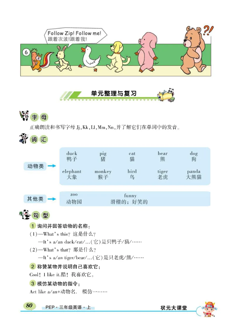 状元大课堂三年级上册英语人教PEP版正文_26春四年级上下册人教版_四上英语合集人教版PEP英语四年级上册新教材（教学视频+课件+动画+音频+练习+教案）_17练习资料_《状元导学案》