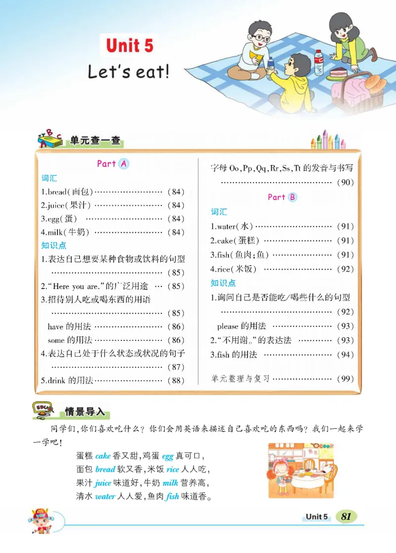 状元大课堂三年级上册英语人教PEP版正文_26春四年级上下册人教版_四上英语合集人教版PEP英语四年级上册新教材（教学视频+课件+动画+音频+练习+教案）_17练习资料_《状元导学案》