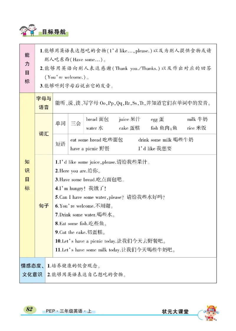 状元大课堂三年级上册英语人教PEP版正文_26春四年级上下册人教版_四上英语合集人教版PEP英语四年级上册新教材（教学视频+课件+动画+音频+练习+教案）_17练习资料_《状元导学案》