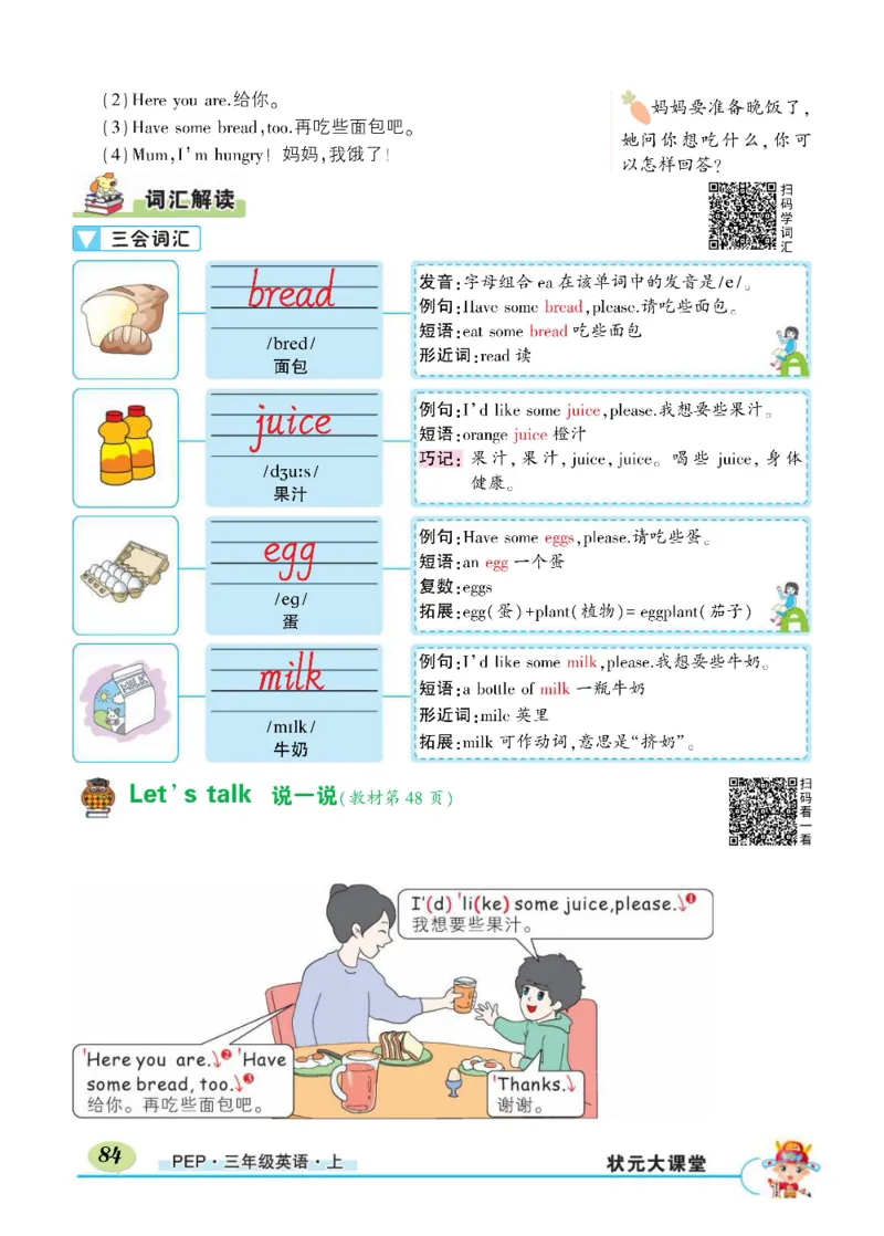 状元大课堂三年级上册英语人教PEP版正文_26春四年级上下册人教版_四上英语合集人教版PEP英语四年级上册新教材（教学视频+课件+动画+音频+练习+教案）_17练习资料_《状元导学案》