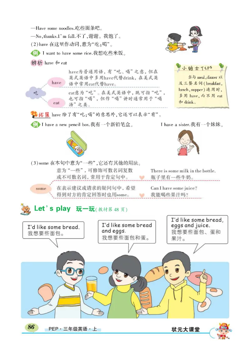 状元大课堂三年级上册英语人教PEP版正文_26春四年级上下册人教版_四上英语合集人教版PEP英语四年级上册新教材（教学视频+课件+动画+音频+练习+教案）_17练习资料_《状元导学案》