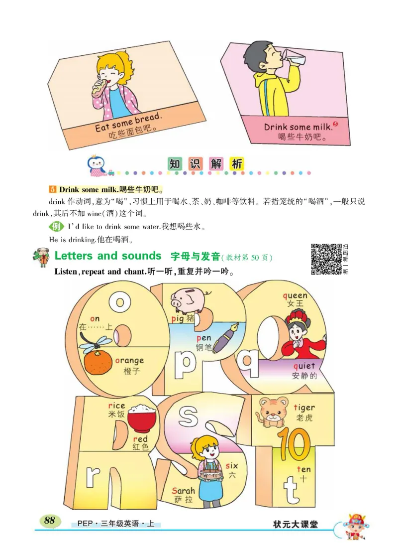 状元大课堂三年级上册英语人教PEP版正文_26春四年级上下册人教版_四上英语合集人教版PEP英语四年级上册新教材（教学视频+课件+动画+音频+练习+教案）_17练习资料_《状元导学案》