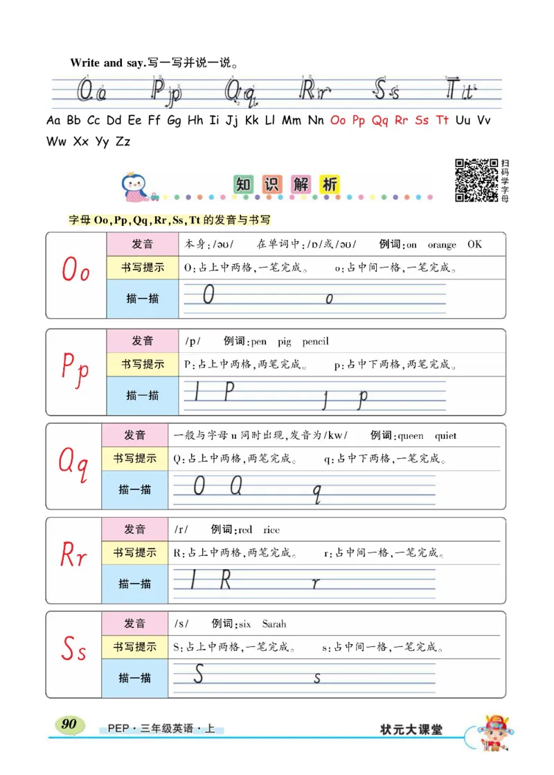 状元大课堂三年级上册英语人教PEP版正文_26春四年级上下册人教版_四上英语合集人教版PEP英语四年级上册新教材（教学视频+课件+动画+音频+练习+教案）_17练习资料_《状元导学案》