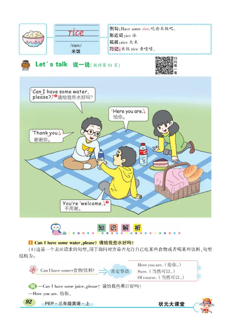 状元大课堂三年级上册英语人教PEP版正文_26春四年级上下册人教版_四上英语合集人教版PEP英语四年级上册新教材（教学视频+课件+动画+音频+练习+教案）_17练习资料_《状元导学案》