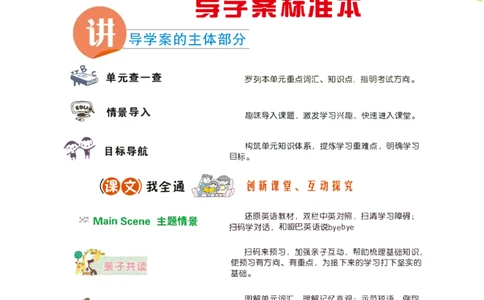 状元大课堂三年级上册英语人教PEP版正文_26春四年级上下册人教版_四上英语合集人教版PEP英语四年级上册新教材（教学视频+课件+动画+音频+练习+教案）_17练习资料_《状元导学案》