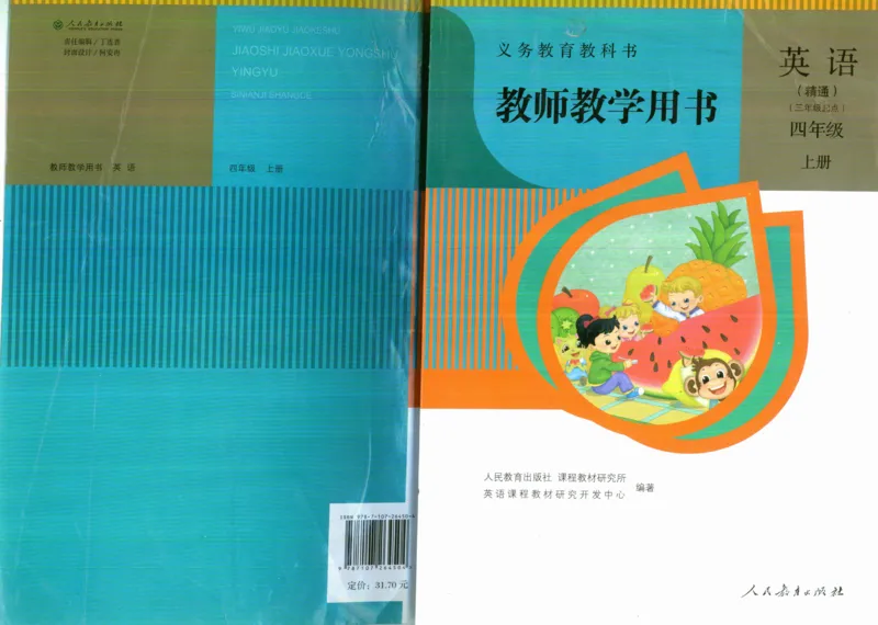 精通4上_26春四年级上下册人教版_四上英语合集人教版PEP英语四年级上册新教材（教学视频+课件+动画+音频+练习+教案）_16教师用书_小学英语_人教精通版小学英语(三起点)