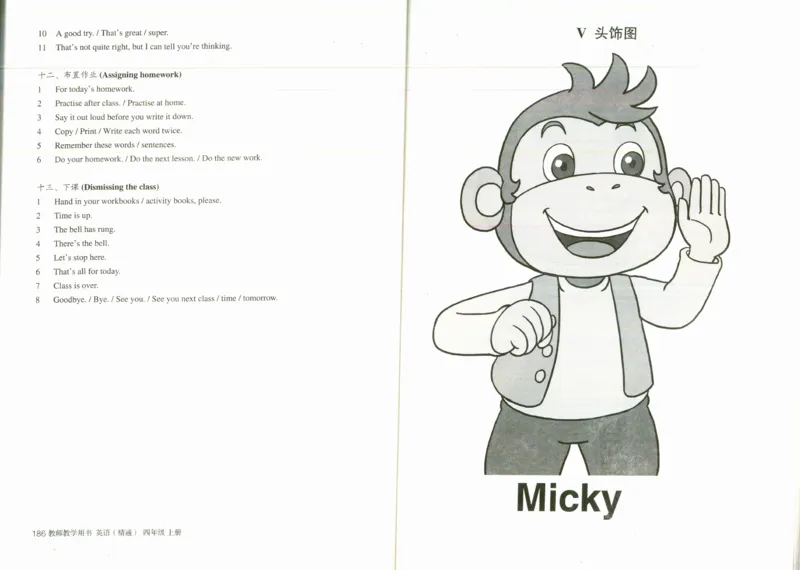 精通4上_26春四年级上下册人教版_四上英语合集人教版PEP英语四年级上册新教材（教学视频+课件+动画+音频+练习+教案）_16教师用书_小学英语_人教精通版小学英语(三起点)