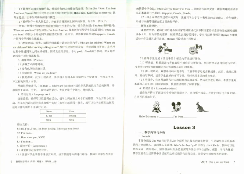 精通4上_26春四年级上下册人教版_四上英语合集人教版PEP英语四年级上册新教材（教学视频+课件+动画+音频+练习+教案）_16教师用书_小学英语_人教精通版小学英语(三起点)