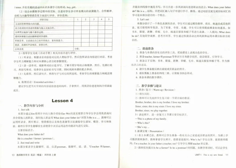 精通4上_26春四年级上下册人教版_四上英语合集人教版PEP英语四年级上册新教材（教学视频+课件+动画+音频+练习+教案）_16教师用书_小学英语_人教精通版小学英语(三起点)