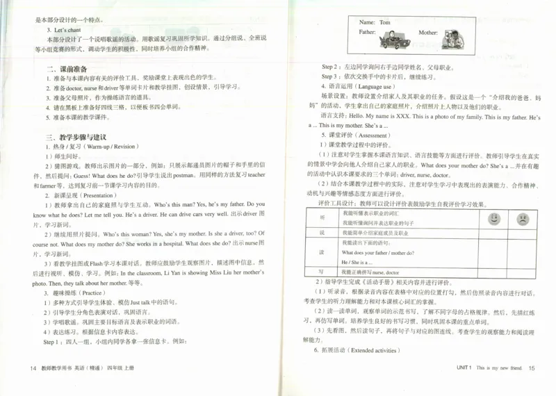 精通4上_26春四年级上下册人教版_四上英语合集人教版PEP英语四年级上册新教材（教学视频+课件+动画+音频+练习+教案）_16教师用书_小学英语_人教精通版小学英语(三起点)