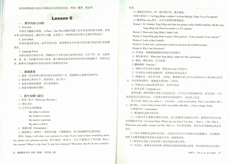 精通4上_26春四年级上下册人教版_四上英语合集人教版PEP英语四年级上册新教材（教学视频+课件+动画+音频+练习+教案）_16教师用书_小学英语_人教精通版小学英语(三起点)