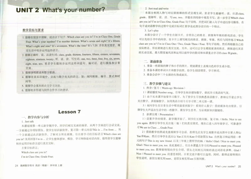 精通4上_26春四年级上下册人教版_四上英语合集人教版PEP英语四年级上册新教材（教学视频+课件+动画+音频+练习+教案）_16教师用书_小学英语_人教精通版小学英语(三起点)