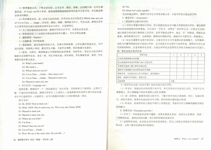 精通4上_26春四年级上下册人教版_四上英语合集人教版PEP英语四年级上册新教材（教学视频+课件+动画+音频+练习+教案）_16教师用书_小学英语_人教精通版小学英语(三起点)