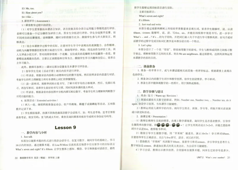 精通4上_26春四年级上下册人教版_四上英语合集人教版PEP英语四年级上册新教材（教学视频+课件+动画+音频+练习+教案）_16教师用书_小学英语_人教精通版小学英语(三起点)