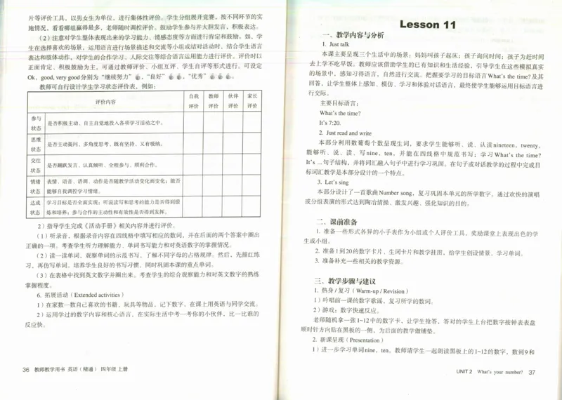 精通4上_26春四年级上下册人教版_四上英语合集人教版PEP英语四年级上册新教材（教学视频+课件+动画+音频+练习+教案）_16教师用书_小学英语_人教精通版小学英语(三起点)