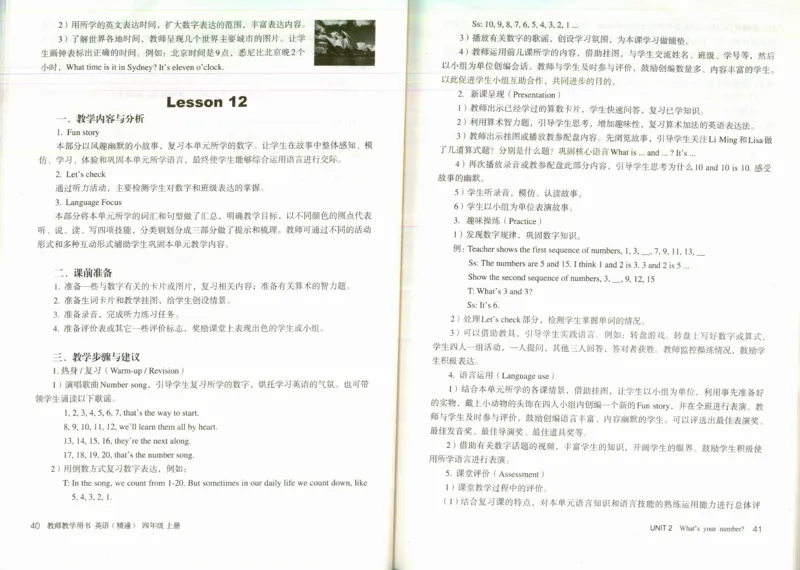 精通4上_26春四年级上下册人教版_四上英语合集人教版PEP英语四年级上册新教材（教学视频+课件+动画+音频+练习+教案）_16教师用书_小学英语_人教精通版小学英语(三起点)