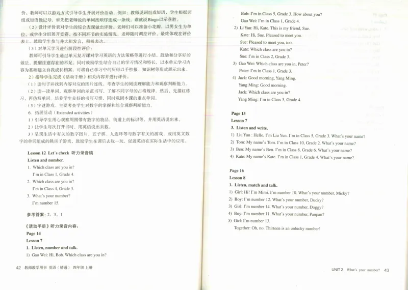 精通4上_26春四年级上下册人教版_四上英语合集人教版PEP英语四年级上册新教材（教学视频+课件+动画+音频+练习+教案）_16教师用书_小学英语_人教精通版小学英语(三起点)