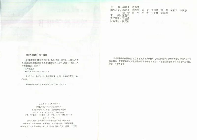 精通4上_26春四年级上下册人教版_四上英语合集人教版PEP英语四年级上册新教材（教学视频+课件+动画+音频+练习+教案）_16教师用书_小学英语_人教精通版小学英语(三起点)