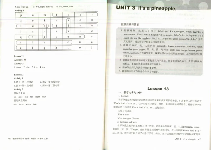 精通4上_26春四年级上下册人教版_四上英语合集人教版PEP英语四年级上册新教材（教学视频+课件+动画+音频+练习+教案）_16教师用书_小学英语_人教精通版小学英语(三起点)