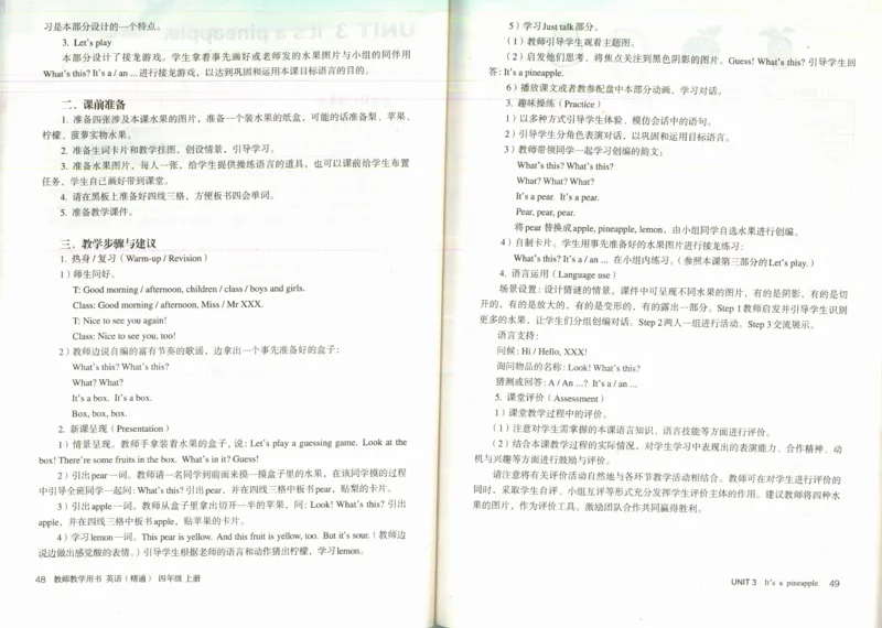 精通4上_26春四年级上下册人教版_四上英语合集人教版PEP英语四年级上册新教材（教学视频+课件+动画+音频+练习+教案）_16教师用书_小学英语_人教精通版小学英语(三起点)