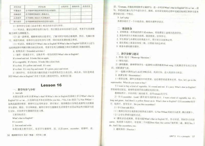 精通4上_26春四年级上下册人教版_四上英语合集人教版PEP英语四年级上册新教材（教学视频+课件+动画+音频+练习+教案）_16教师用书_小学英语_人教精通版小学英语(三起点)