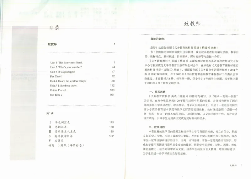 精通4上_26春四年级上下册人教版_四上英语合集人教版PEP英语四年级上册新教材（教学视频+课件+动画+音频+练习+教案）_16教师用书_小学英语_人教精通版小学英语(三起点)