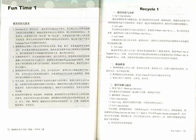精通4上_26春四年级上下册人教版_四上英语合集人教版PEP英语四年级上册新教材（教学视频+课件+动画+音频+练习+教案）_16教师用书_小学英语_人教精通版小学英语(三起点)