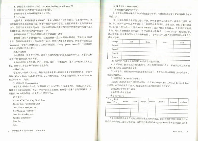 精通4上_26春四年级上下册人教版_四上英语合集人教版PEP英语四年级上册新教材（教学视频+课件+动画+音频+练习+教案）_16教师用书_小学英语_人教精通版小学英语(三起点)