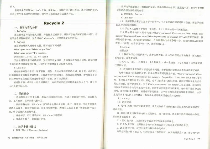 精通4上_26春四年级上下册人教版_四上英语合集人教版PEP英语四年级上册新教材（教学视频+课件+动画+音频+练习+教案）_16教师用书_小学英语_人教精通版小学英语(三起点)