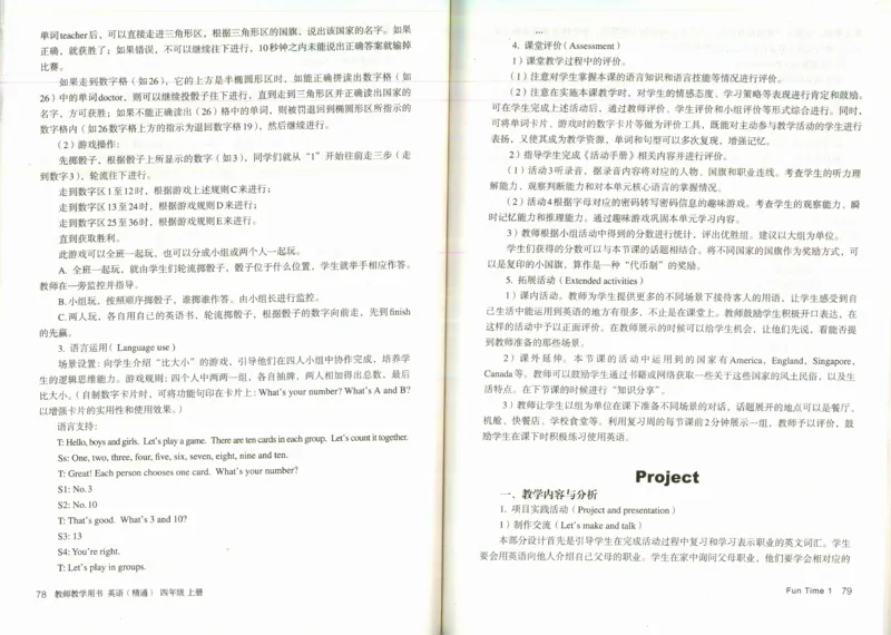 精通4上_26春四年级上下册人教版_四上英语合集人教版PEP英语四年级上册新教材（教学视频+课件+动画+音频+练习+教案）_16教师用书_小学英语_人教精通版小学英语(三起点)
