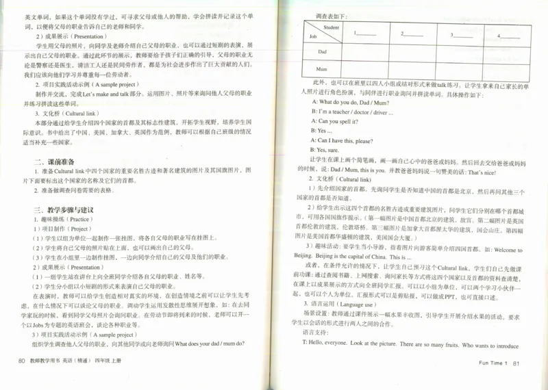 精通4上_26春四年级上下册人教版_四上英语合集人教版PEP英语四年级上册新教材（教学视频+课件+动画+音频+练习+教案）_16教师用书_小学英语_人教精通版小学英语(三起点)
