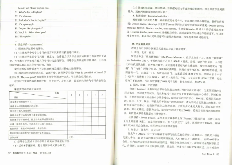 精通4上_26春四年级上下册人教版_四上英语合集人教版PEP英语四年级上册新教材（教学视频+课件+动画+音频+练习+教案）_16教师用书_小学英语_人教精通版小学英语(三起点)