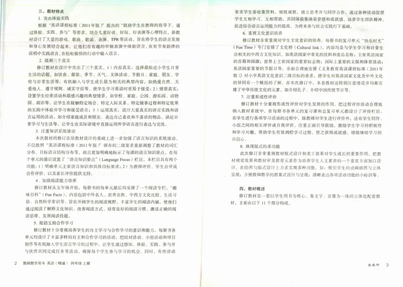 精通4上_26春四年级上下册人教版_四上英语合集人教版PEP英语四年级上册新教材（教学视频+课件+动画+音频+练习+教案）_16教师用书_小学英语_人教精通版小学英语(三起点)