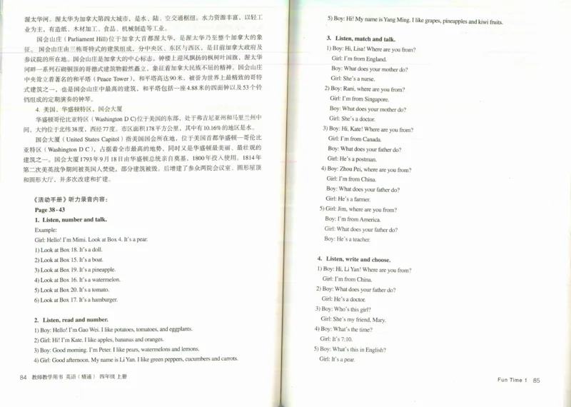 精通4上_26春四年级上下册人教版_四上英语合集人教版PEP英语四年级上册新教材（教学视频+课件+动画+音频+练习+教案）_16教师用书_小学英语_人教精通版小学英语(三起点)