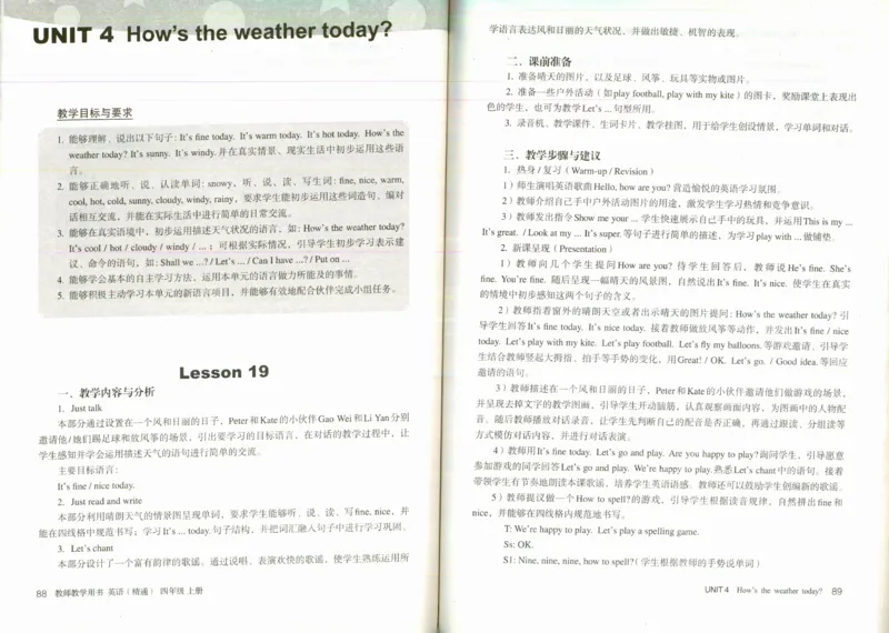 精通4上_26春四年级上下册人教版_四上英语合集人教版PEP英语四年级上册新教材（教学视频+课件+动画+音频+练习+教案）_16教师用书_小学英语_人教精通版小学英语(三起点)