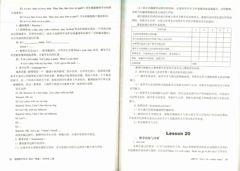 精通4上_26春四年级上下册人教版_四上英语合集人教版PEP英语四年级上册新教材（教学视频+课件+动画+音频+练习+教案）_16教师用书_小学英语_人教精通版小学英语(三起点)
