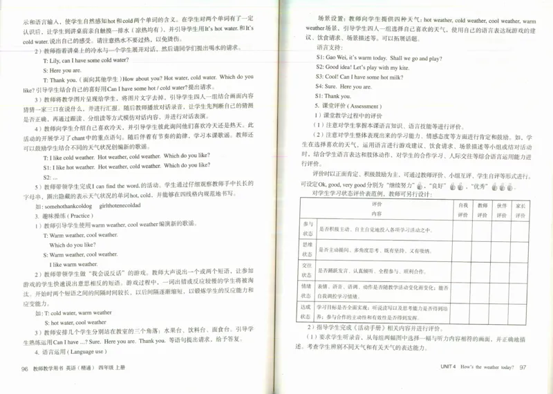 精通4上_26春四年级上下册人教版_四上英语合集人教版PEP英语四年级上册新教材（教学视频+课件+动画+音频+练习+教案）_16教师用书_小学英语_人教精通版小学英语(三起点)