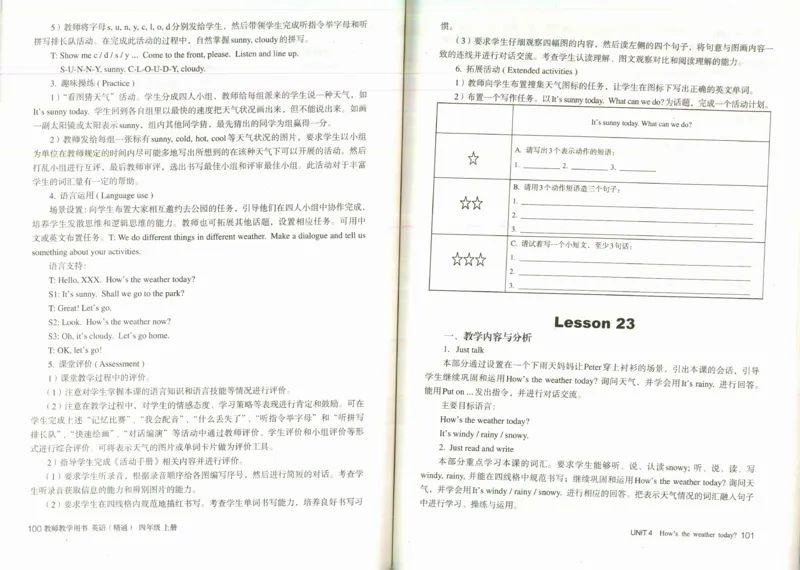 精通4上_26春四年级上下册人教版_四上英语合集人教版PEP英语四年级上册新教材（教学视频+课件+动画+音频+练习+教案）_16教师用书_小学英语_人教精通版小学英语(三起点)