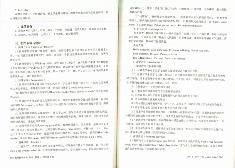 精通4上_26春四年级上下册人教版_四上英语合集人教版PEP英语四年级上册新教材（教学视频+课件+动画+音频+练习+教案）_16教师用书_小学英语_人教精通版小学英语(三起点)