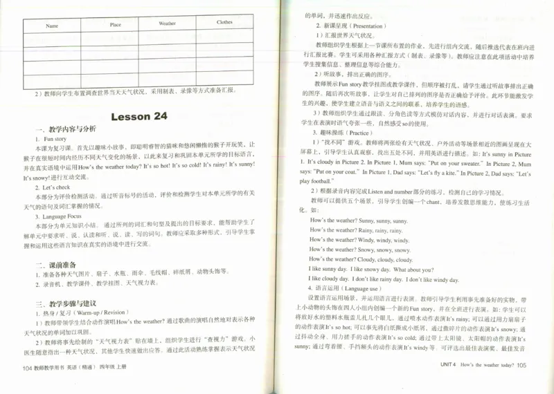 精通4上_26春四年级上下册人教版_四上英语合集人教版PEP英语四年级上册新教材（教学视频+课件+动画+音频+练习+教案）_16教师用书_小学英语_人教精通版小学英语(三起点)