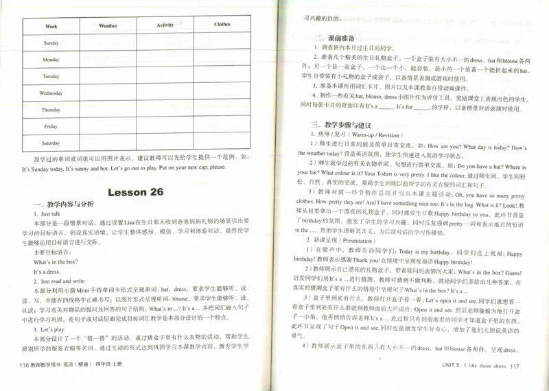 精通4上_26春四年级上下册人教版_四上英语合集人教版PEP英语四年级上册新教材（教学视频+课件+动画+音频+练习+教案）_16教师用书_小学英语_人教精通版小学英语(三起点)