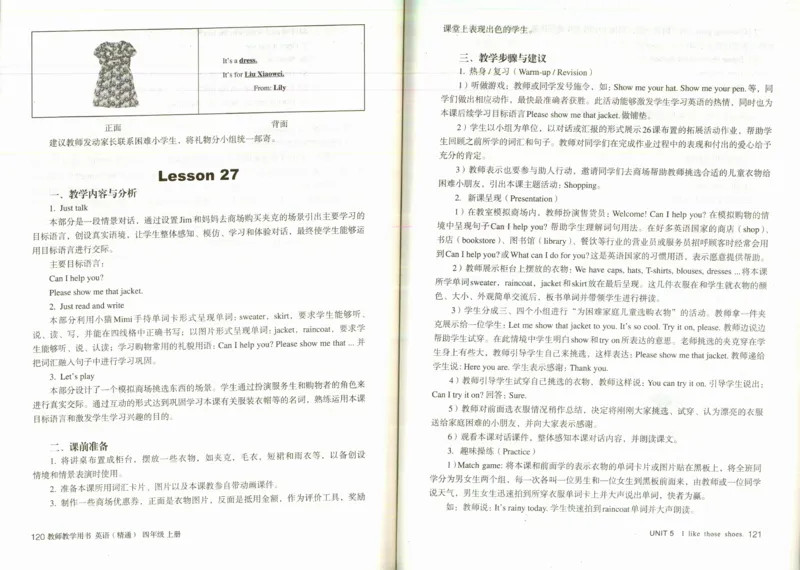 精通4上_26春四年级上下册人教版_四上英语合集人教版PEP英语四年级上册新教材（教学视频+课件+动画+音频+练习+教案）_16教师用书_小学英语_人教精通版小学英语(三起点)